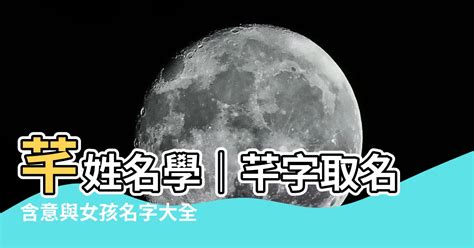 芊 名字 意思|芊字在姓名中的含意